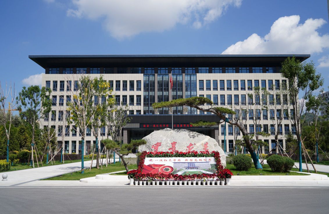 中共青海省委黨校青海省行政學(xué)院教學(xué)綜合樓建設項目